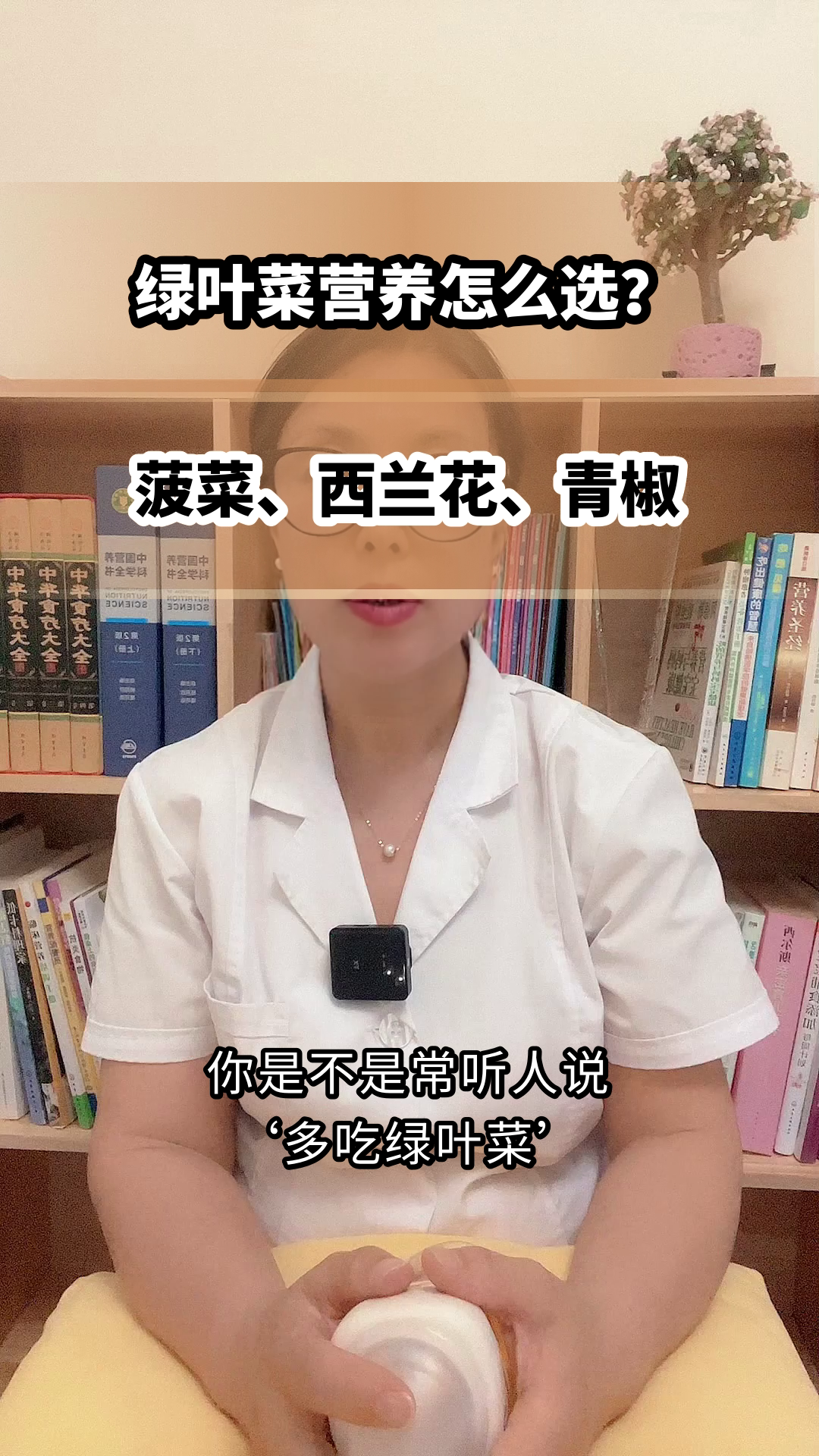 绿叶菜里的营养冠军是谁？