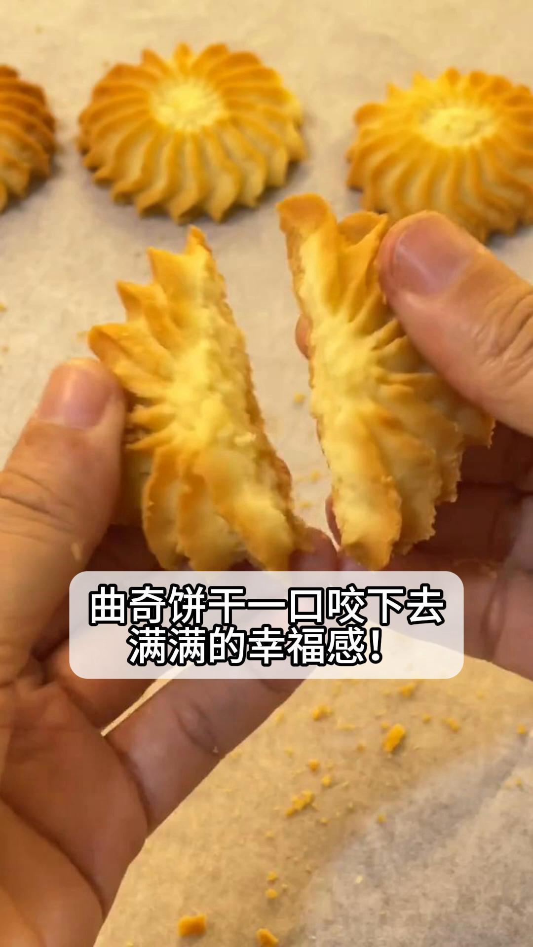 曲奇饼干一口咬下去,满满的幸福感!
