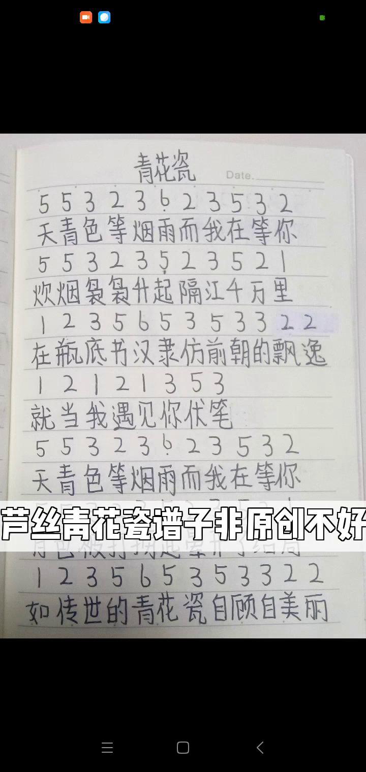 葫芦丝青花瓷谱子非原创不好听