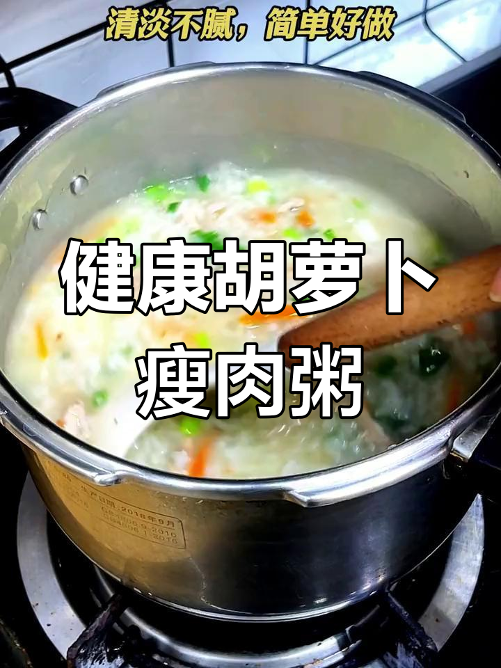 深夜一碗胡萝卜瘦肉粥,营养又美味
