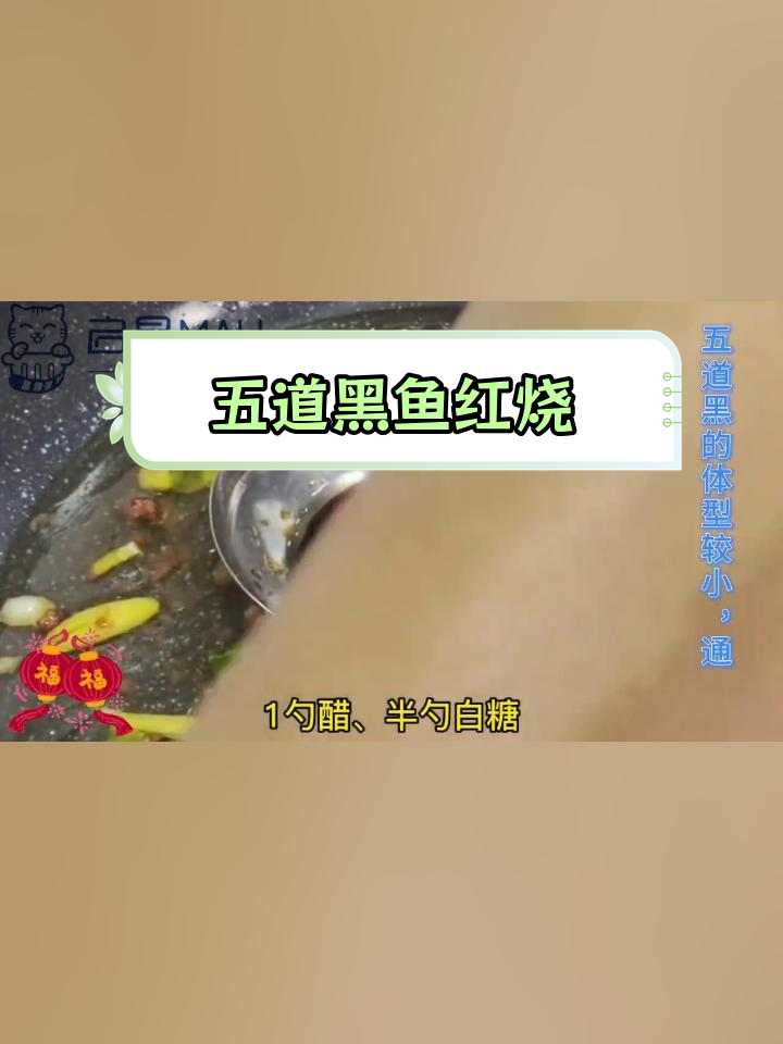 新疆五道黑鱼红烧做法,家常美味轻松学