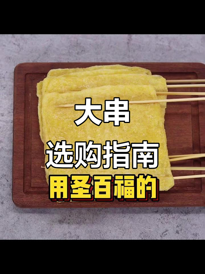 炸串必备大串推荐,43种品牌型号任选!