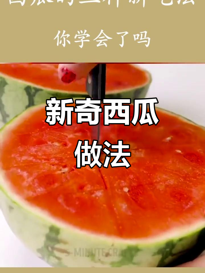 西瓜新吃法:轻松做出美味蛋糕,竹签插着超方便
