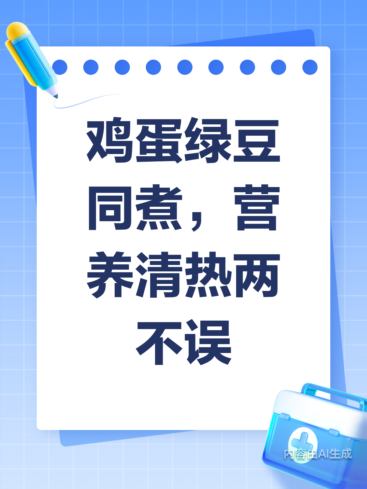 鸡蛋绿豆汤,营养又清热!