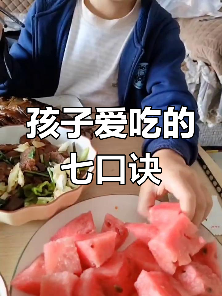 七口吃饭顺口溜,让孩子爱上每一餐