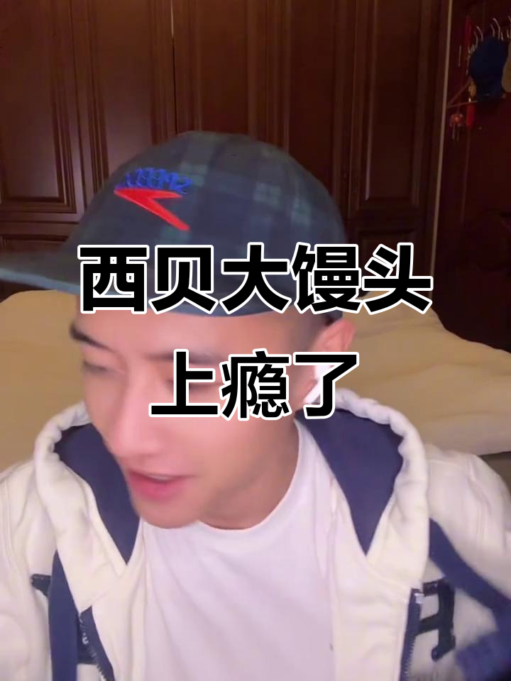 每天不吃大馒头就难受，西贝的古法馒头让我上瘾