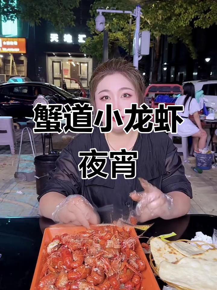 风里雨里,蟹道等你来尝!小龙虾烧烤夜宵超值套餐
