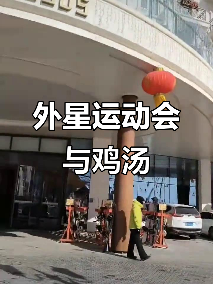 外星人运动会来袭,奶油鸡茸蘑菇汤做法大揭秘