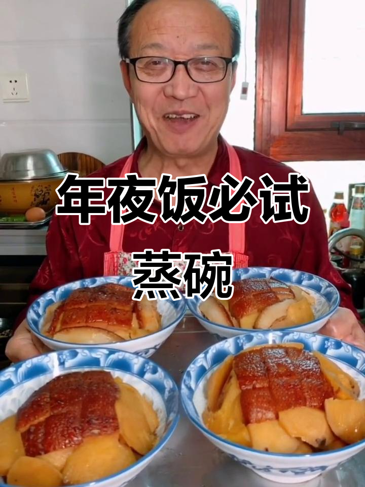 春节必备陕西蒸碗,年味十足的硬菜