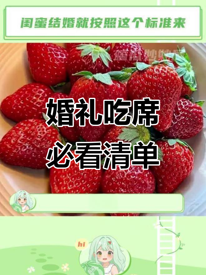 结婚喜宴照这个标准办，凉菜热菜全都有！