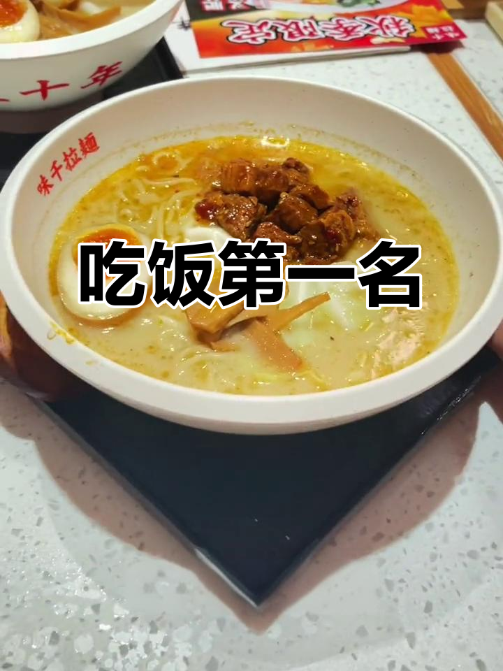 吃货的日常：味千拉面大快朵颐，温泉蛋和干饭人必备