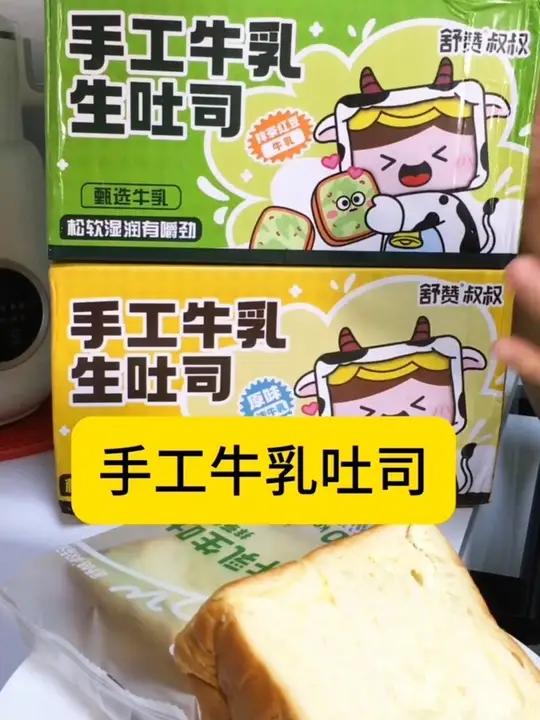 舒赞叔叔家的厚切手工牛乳生吐司,当早餐不错 面包 早餐吃什么