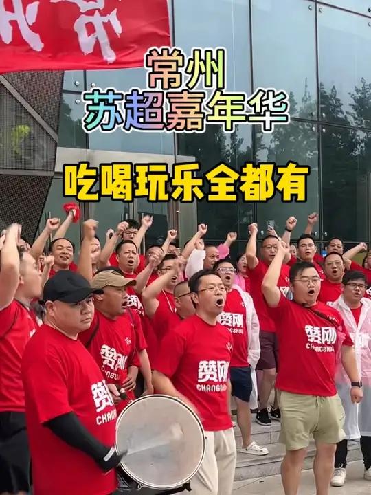 常州苏超现场吃喝玩乐什么都有,天目湖鱼头萝卜干炒饭免费吃啦……!