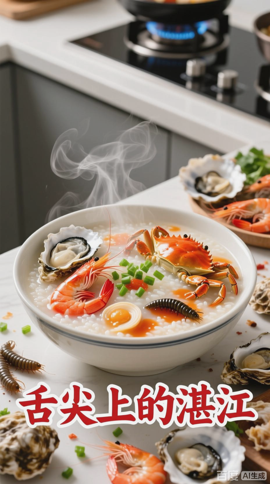 湛江早餐海鲜粥,鲜美制作全揭秘