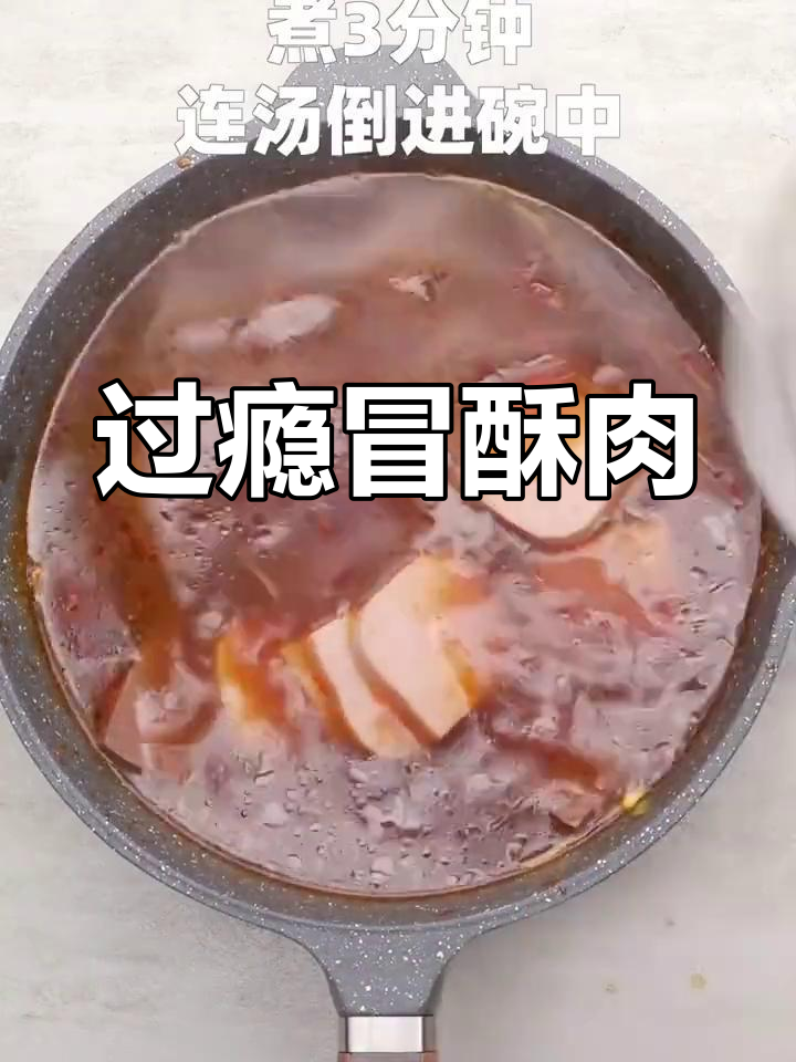 香辣酥肉,吃了停不下来