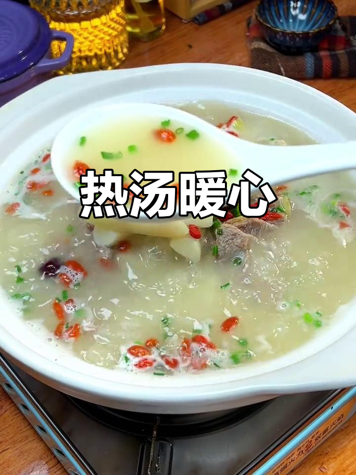 寒冷的季节，一碗热腾的山药羊肉汤，温暖你的胃和心