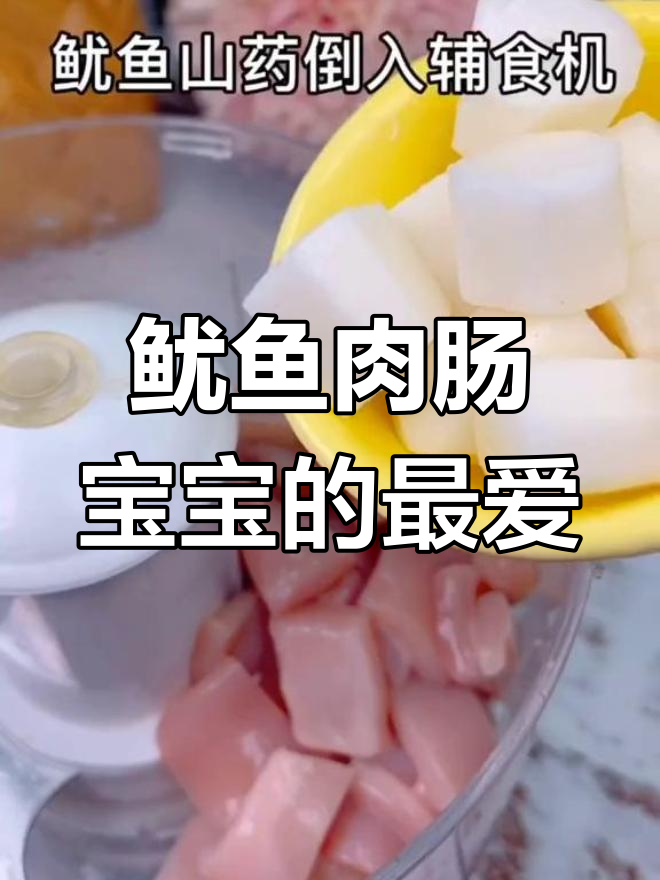 宝宝最爱,鱿鱼肉肠鲜美十足,DHA满满,挑食也不怕!