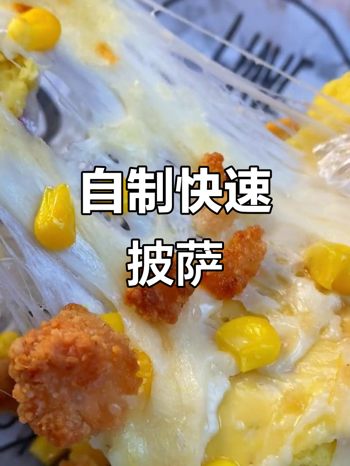 空气炸锅版红薯披萨,芝士拉丝超快!