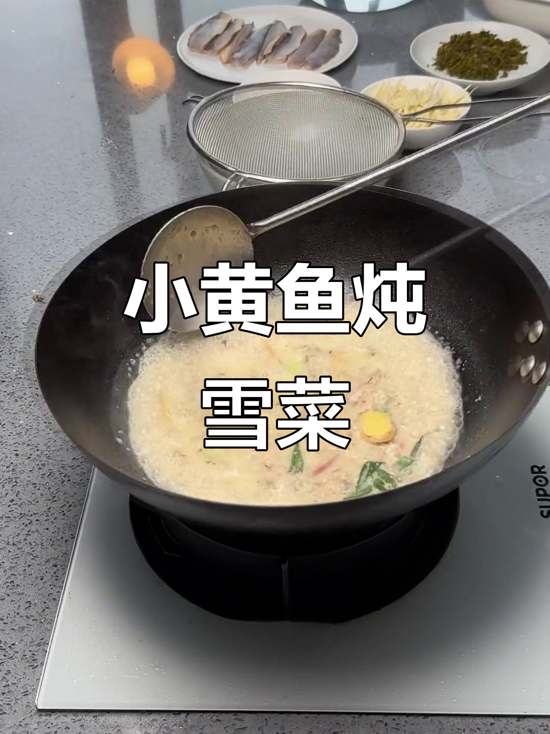 雪菜烧小黄鱼,汤白鲜美,家常味十足