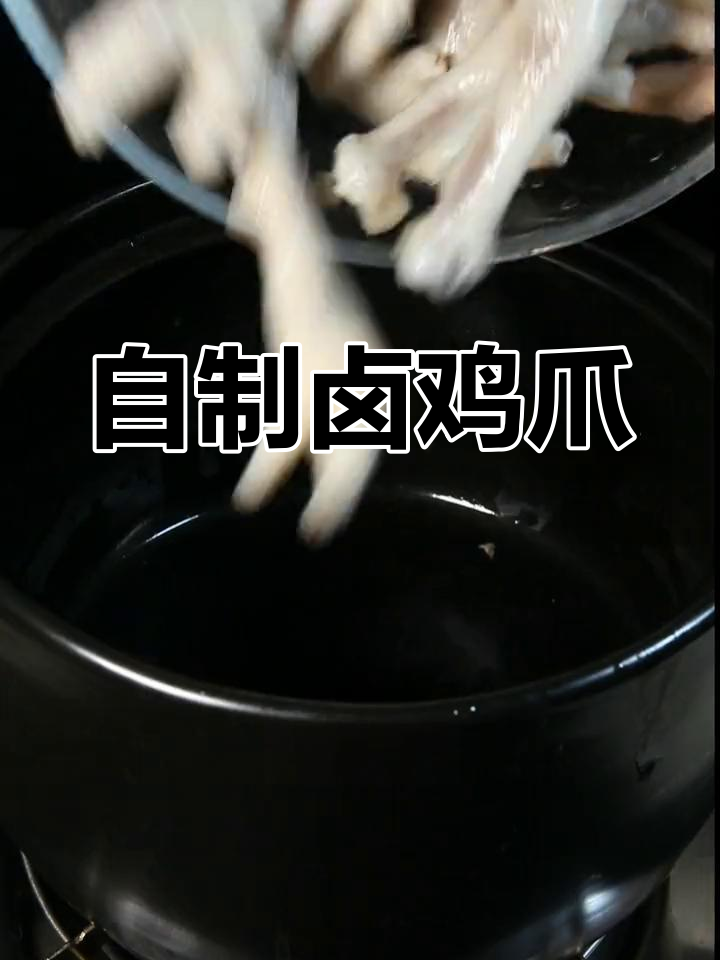 轻松做出卤鸡爪,味道媲美餐馆