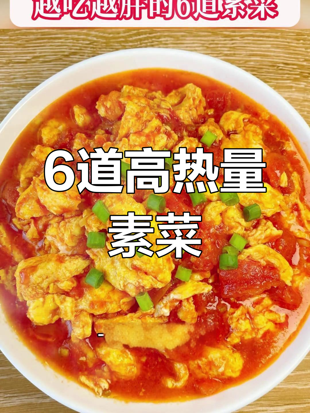 你以为这些素菜健康?其实热量堪比米饭!