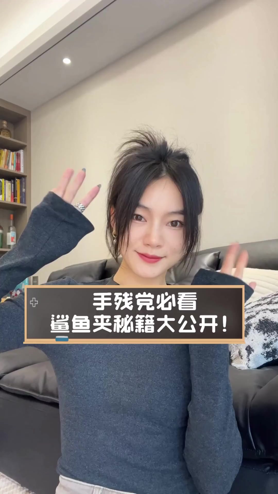 手残党必看,鲨鱼夹秘籍大公开!