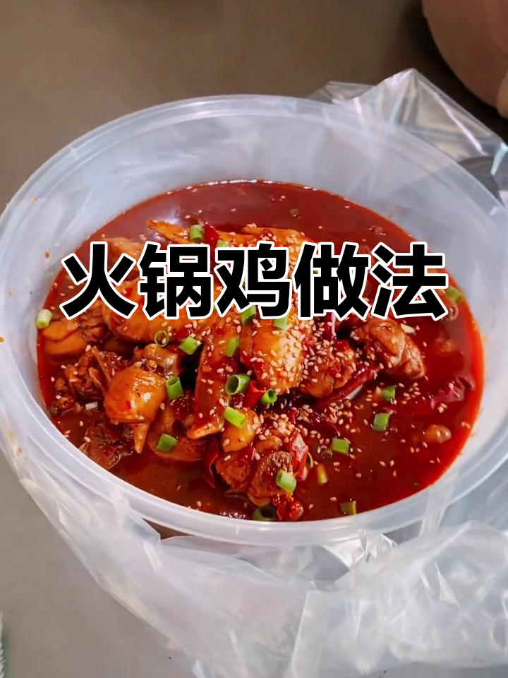 火锅鸡与肥肠猪蹄的做法教学