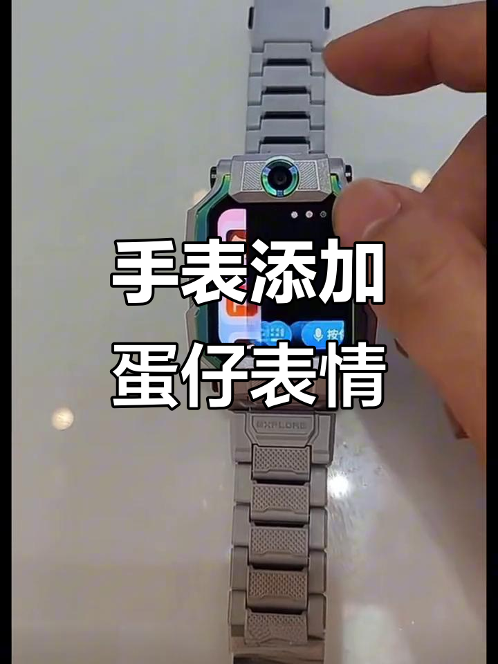 手表也能玩表情包,蛋仔萌态等你来挑