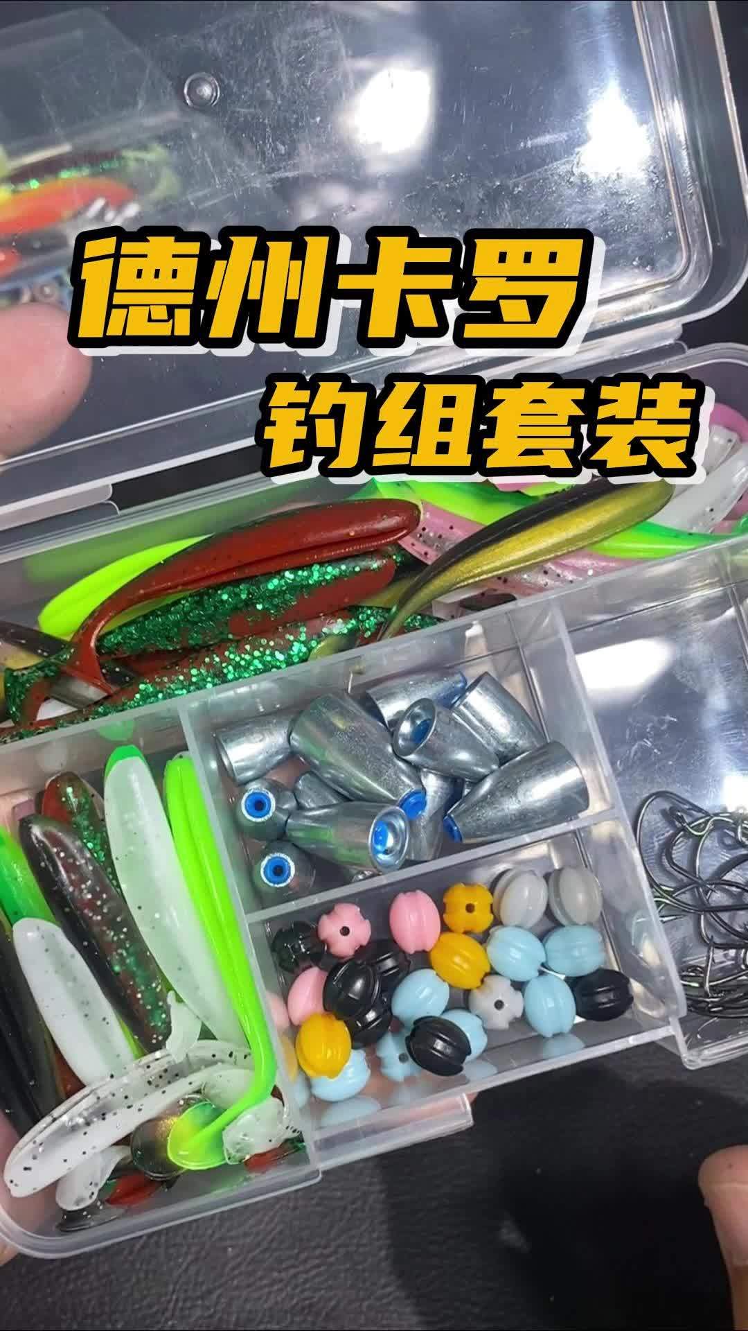 新款防磨前导德州卡罗钓组套装 合金子弹铅,加4卡槽防磨挡珠而且价格不割人。路亚 德州钓组 