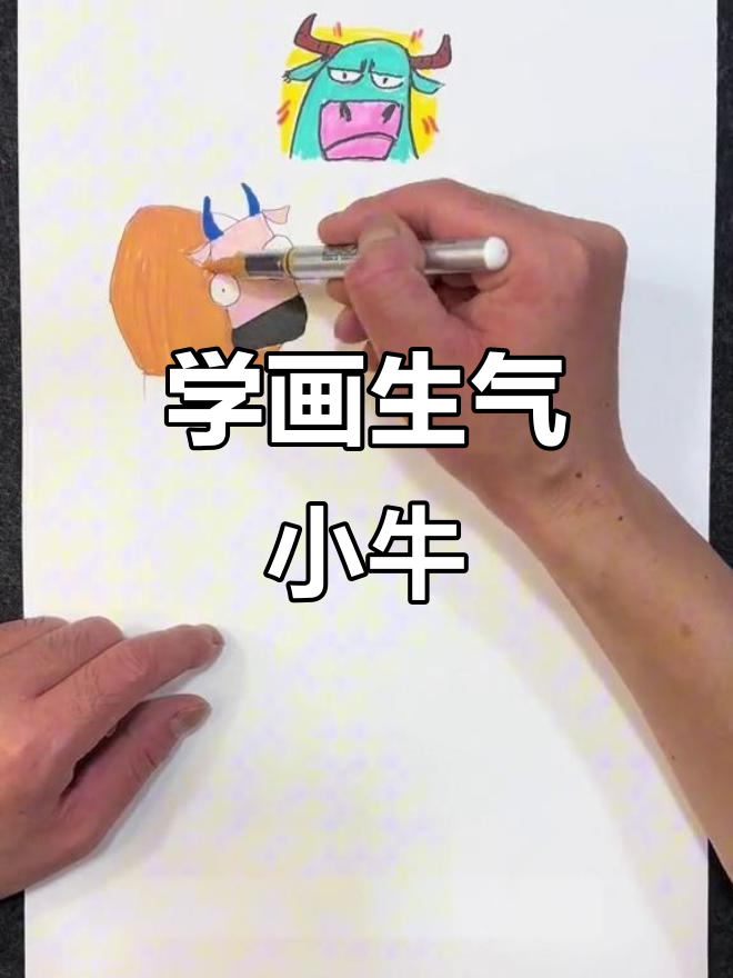 画出肌肉猛男牛，色彩大胆表达