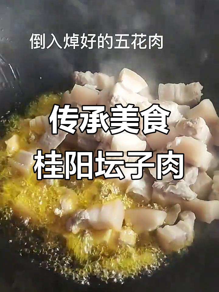 桂阳坛子肉制作秘籍,简单烹饪保留原汁原味