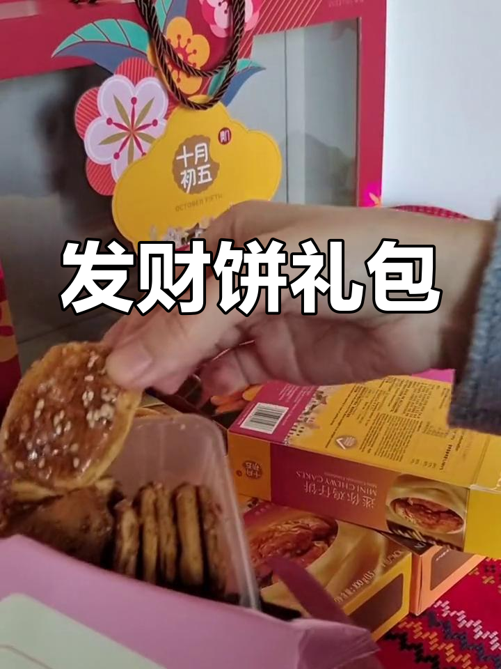 澳门十月初五发财礼盒,8款地道风味饼干大集合