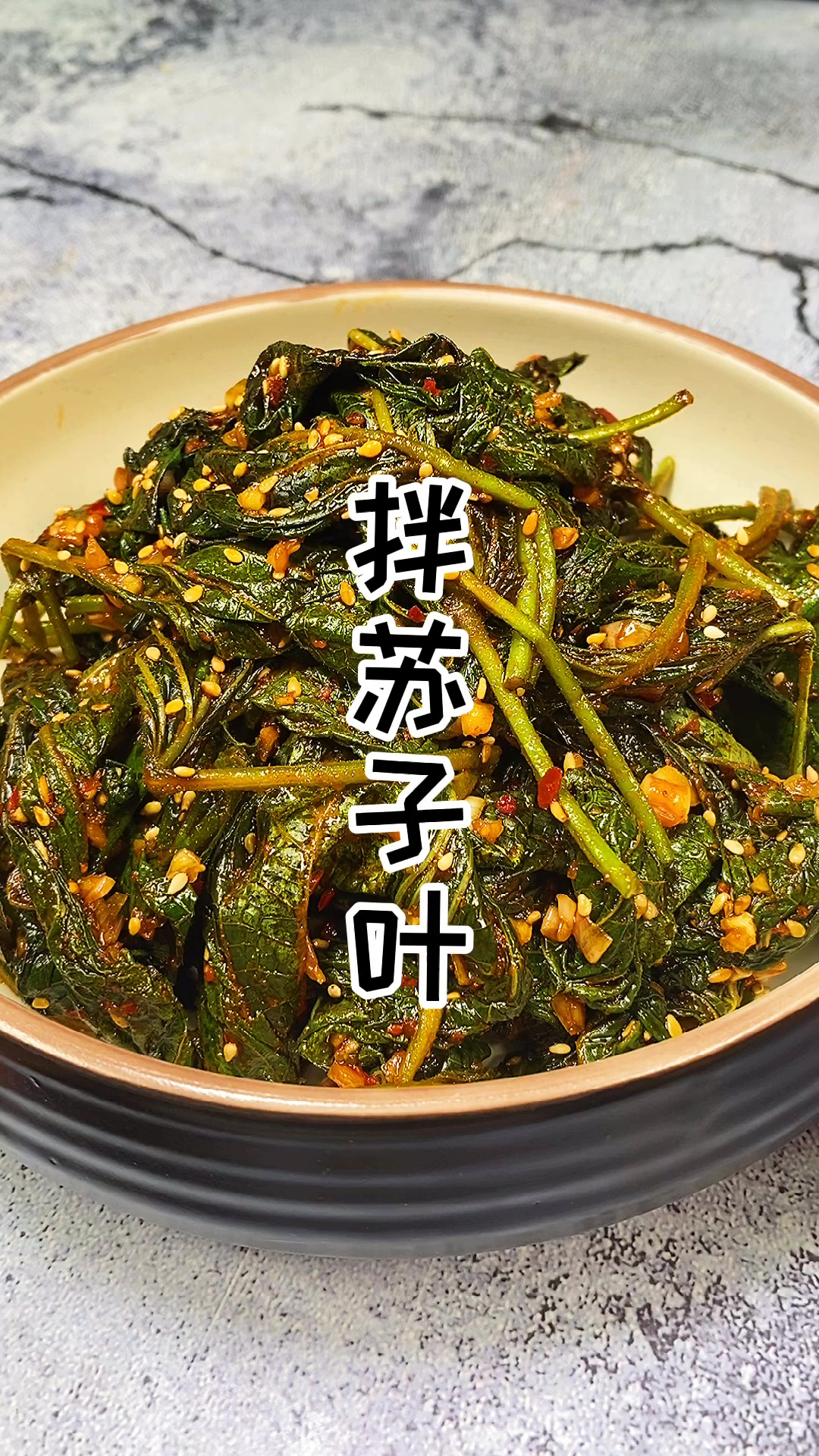 朝鲜族特色拌苏子叶