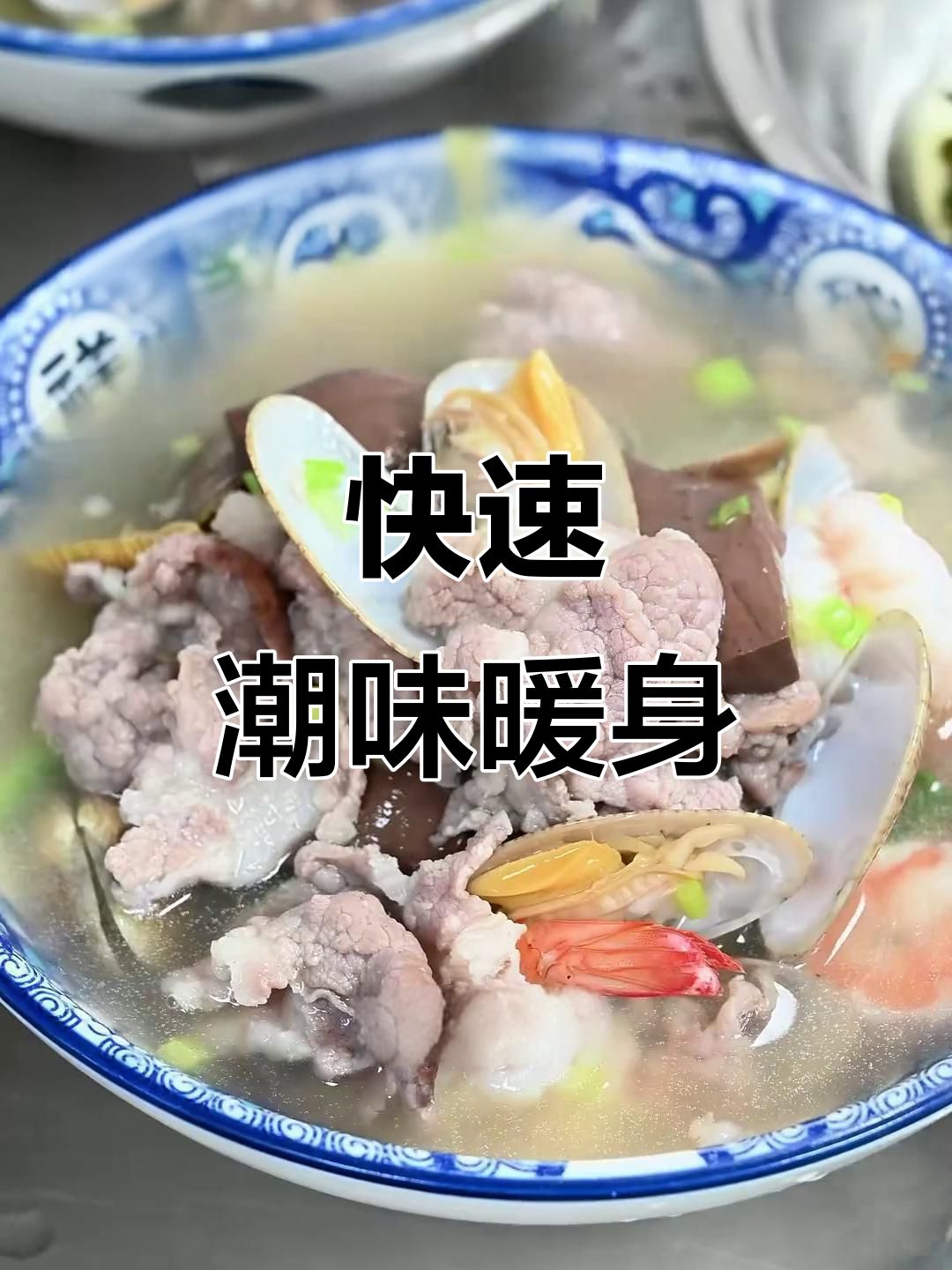 15秒做出潮汕美味,汤浓肉嫩,冬日懒人必备!