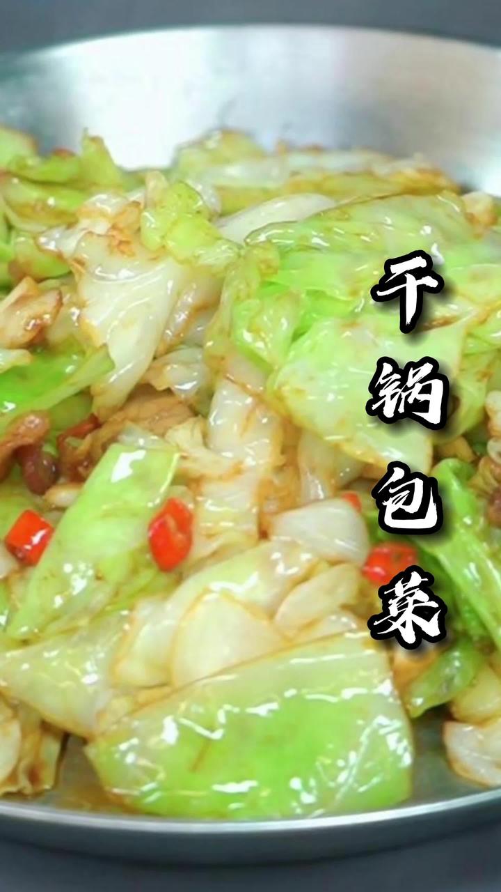 不输饭店的干锅包菜,是不同于以往包菜做法的美味!