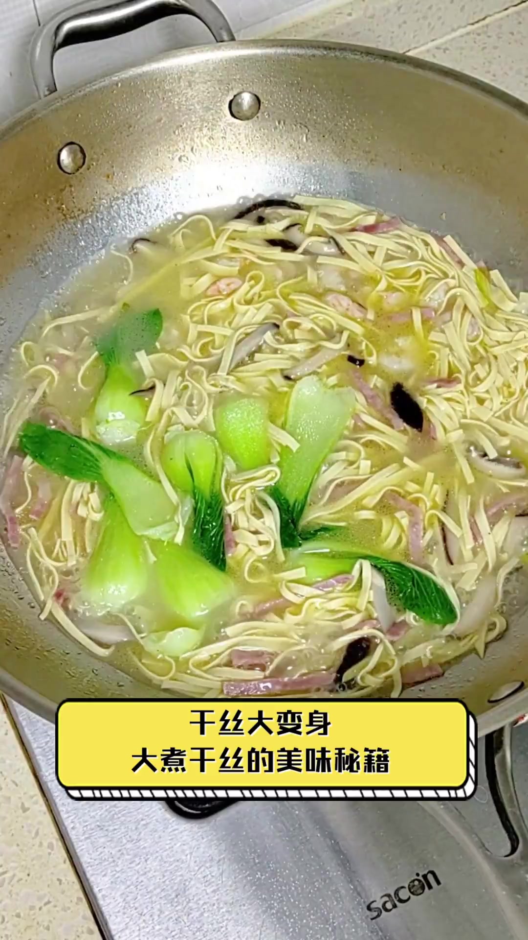 干丝大变身,大煮干丝的美味秘籍
