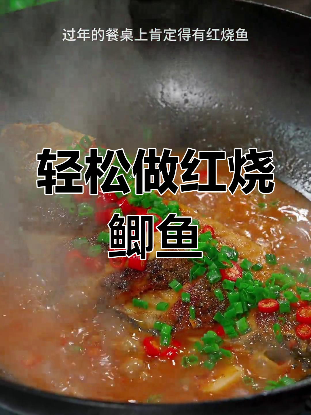 红烧鲫鱼家常做法,简单又美味!