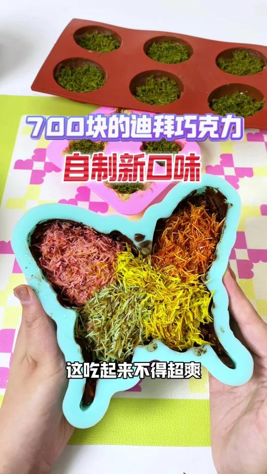 自制迪拜巧克力!做出新口味!猜猜哪个好吃?