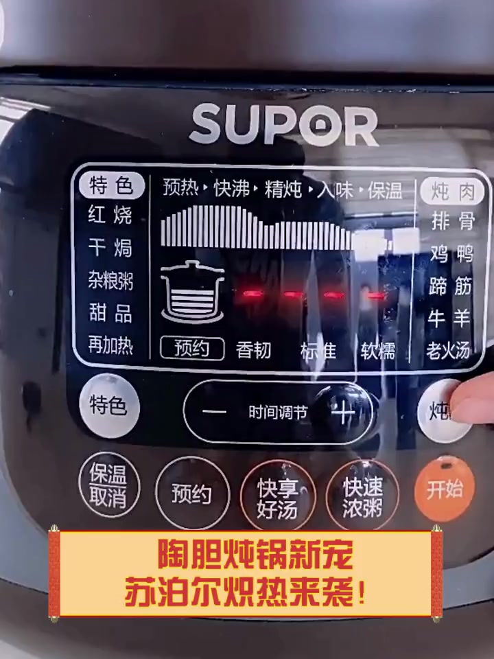 陶胆炖锅新宠,苏泊尔炽热来袭!