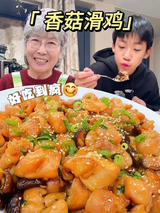 鸡肉最好吃的做法!香菇滑鸡!一定要学会,巨巨巨下饭!孩子点名吃!香菇滑鸡 鸡腿肉 天儿冷吃