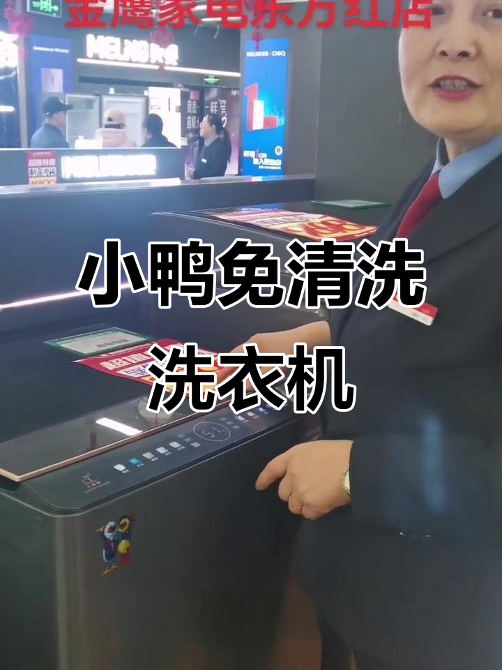 小鸭免清洗波轮洗衣机,洗得更干净更健康