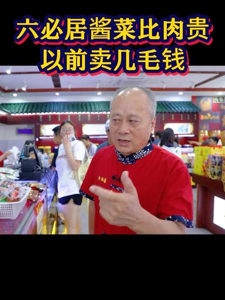 酱菜比肉还贵！但之前只卖几毛钱～