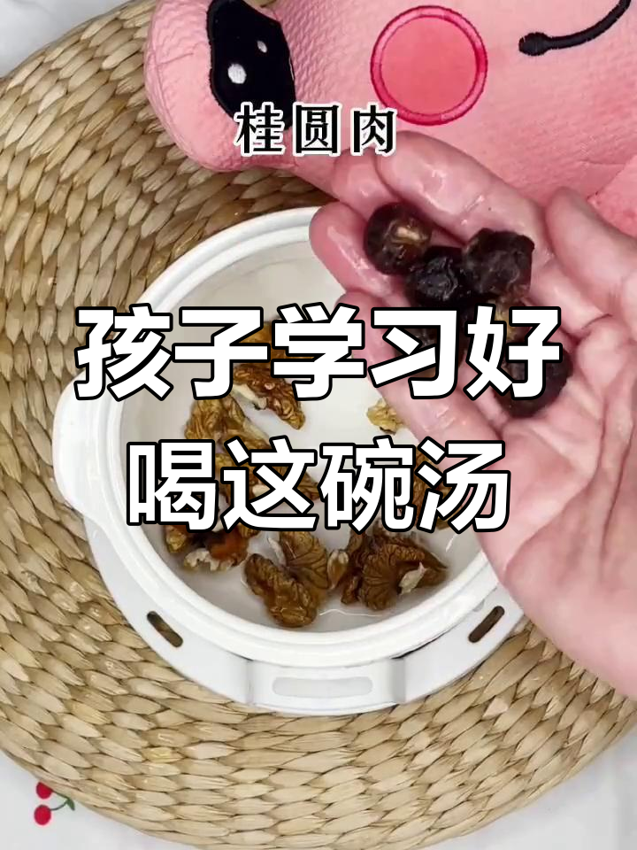 核桃瘦肉汤,孩子益智又补脑