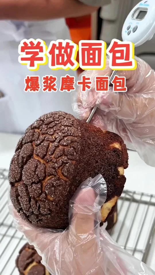 爆浆摩卡面包学习制作中