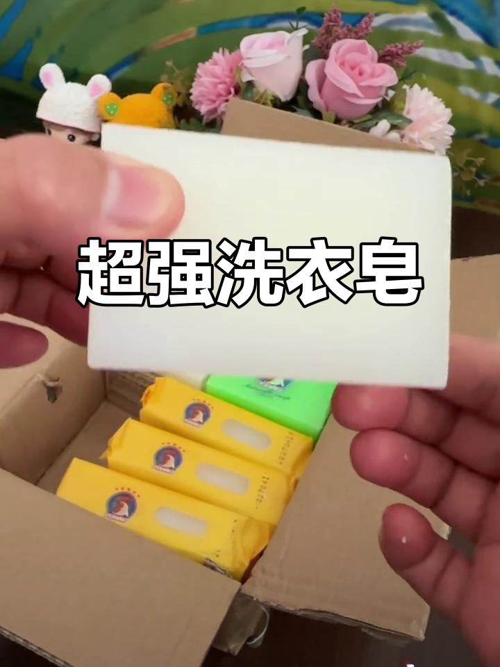 这款洗衣皂效果惊人,洗白衣物超洁净,温和不伤手!