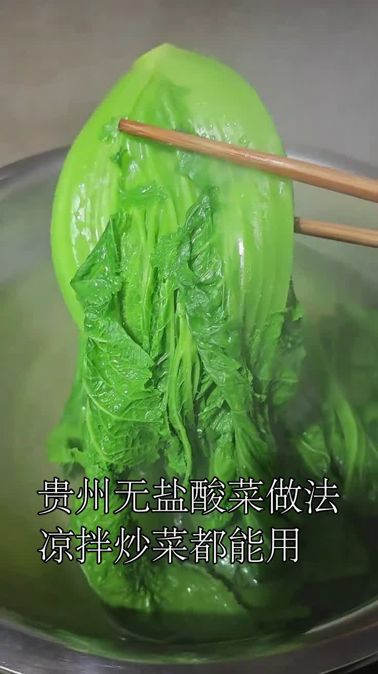 贵州无盐酸菜做法凉拌炒菜都能用