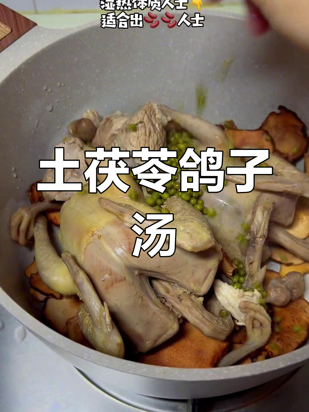 土茯苓绿豆煲乳鸽,汤水懒人做法,妈妈的味道满满