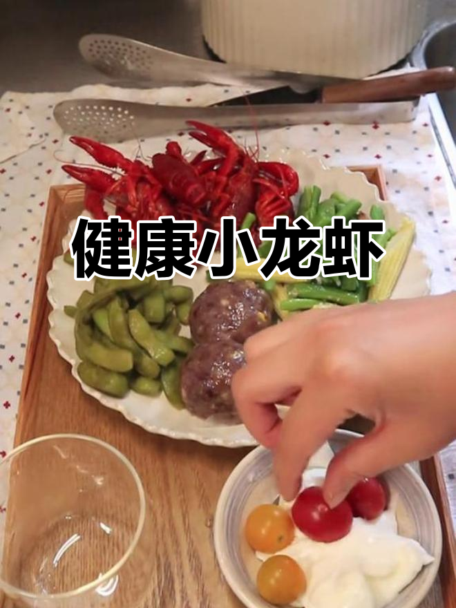 糟卤小龙虾更健康,省油又清爽,厨房告别热气腾腾