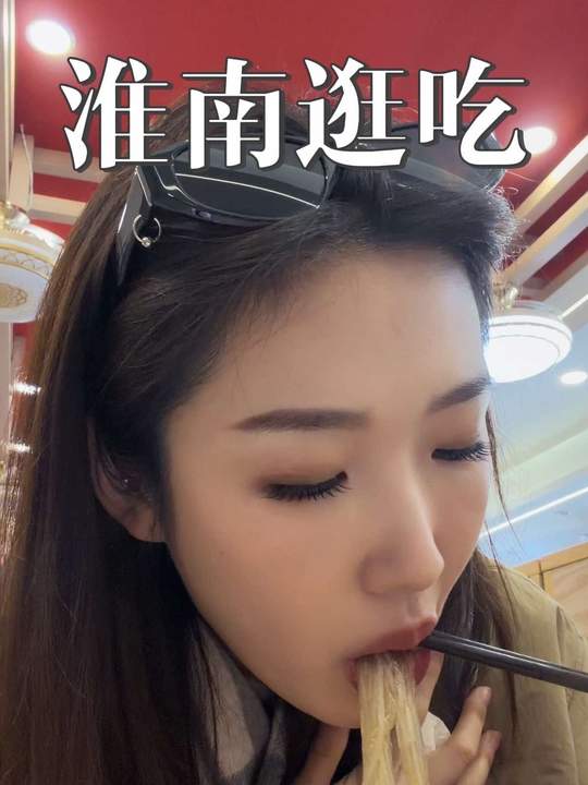 为牛肉汤来淮南，结果被烧饼征服了！