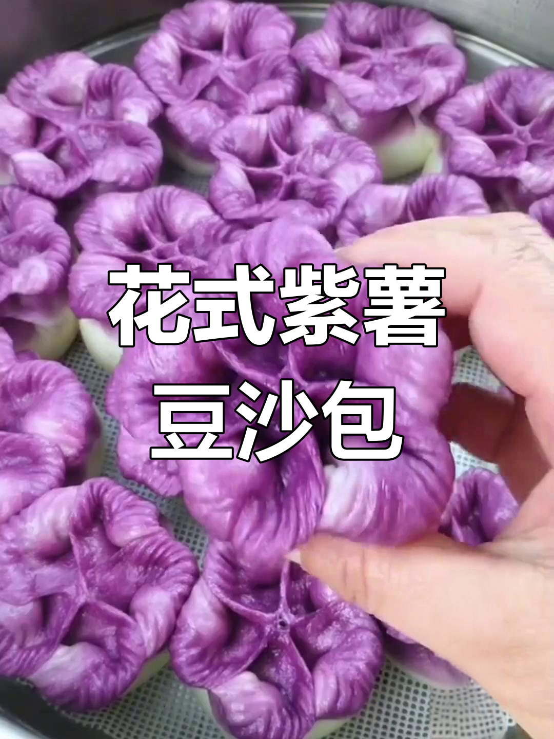 紫薯豆沙包创意造型,轻松学会花式面点制作